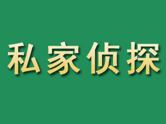 连州市私家正规侦探